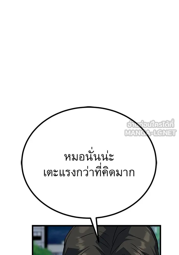 King of the Arena ตอนที่ 8 90