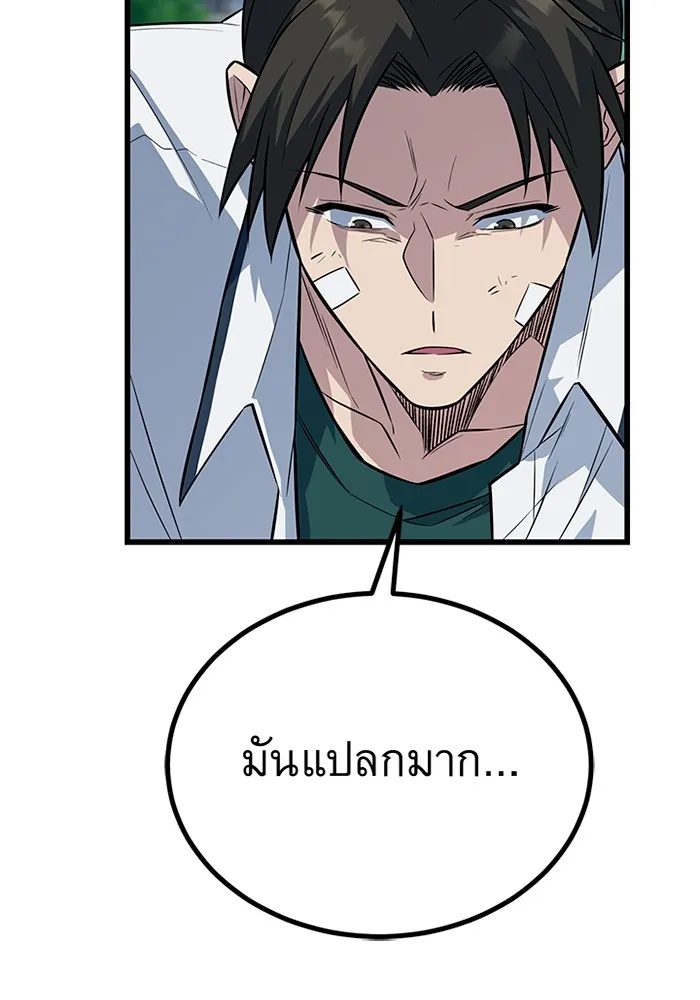 King of the Arena ตอนที่ 8 91
