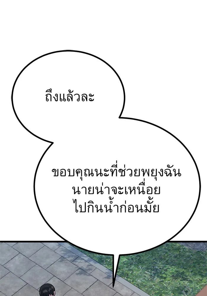 King of the Arena ตอนที่ 8 95