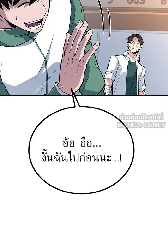 King of the Arena ตอนที่ 8 99