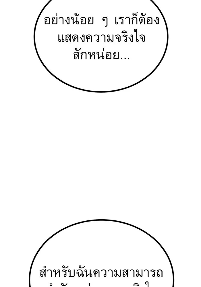 King of the Arena ตอนที่ 8 109