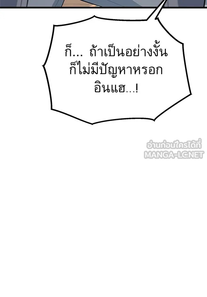 King of the Arena ตอนที่ 8 111