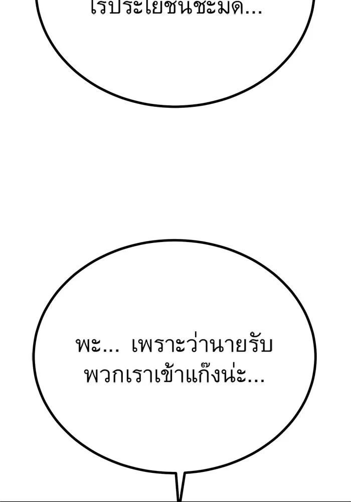 King of the Arena ตอนที่ 8 107