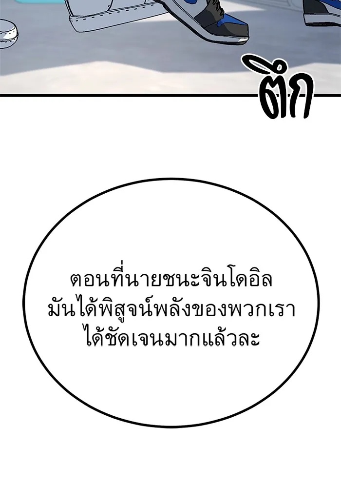 King of the Arena ตอนที่ 8 122