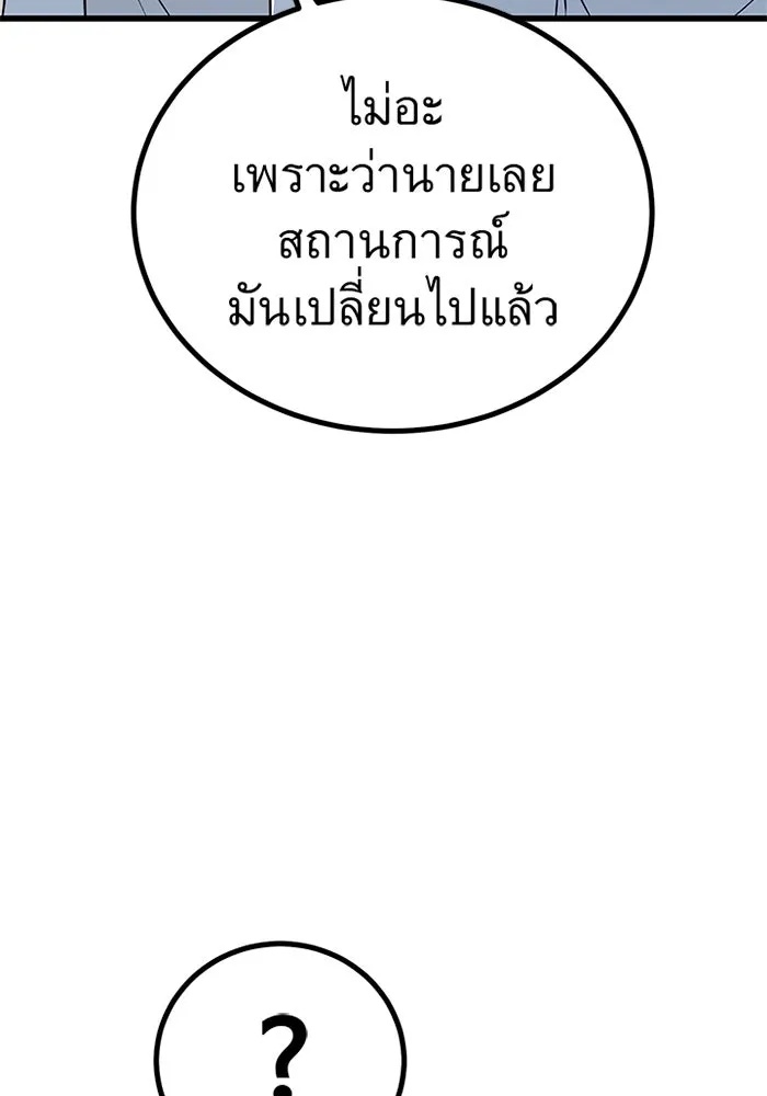 King of the Arena ตอนที่ 8 119