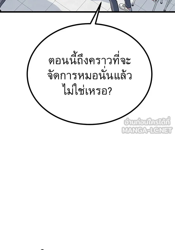 King of the Arena ตอนที่ 8 117