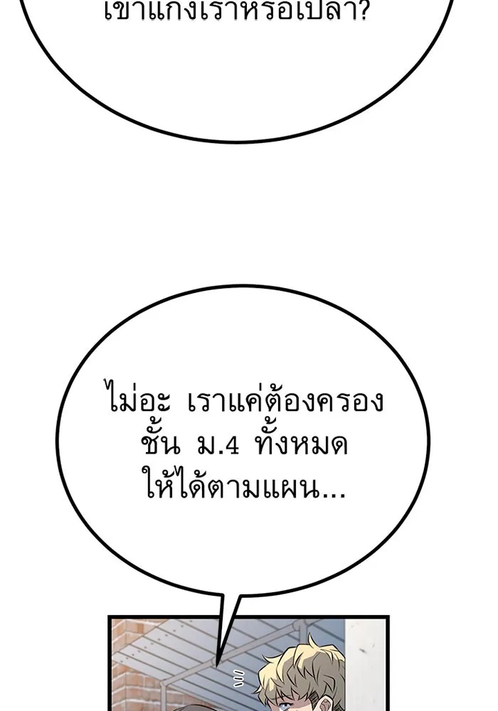 King of the Arena ตอนที่ 8 128