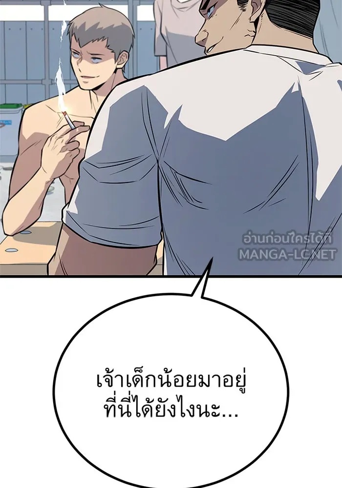 King of the Arena ตอนที่ 8 138