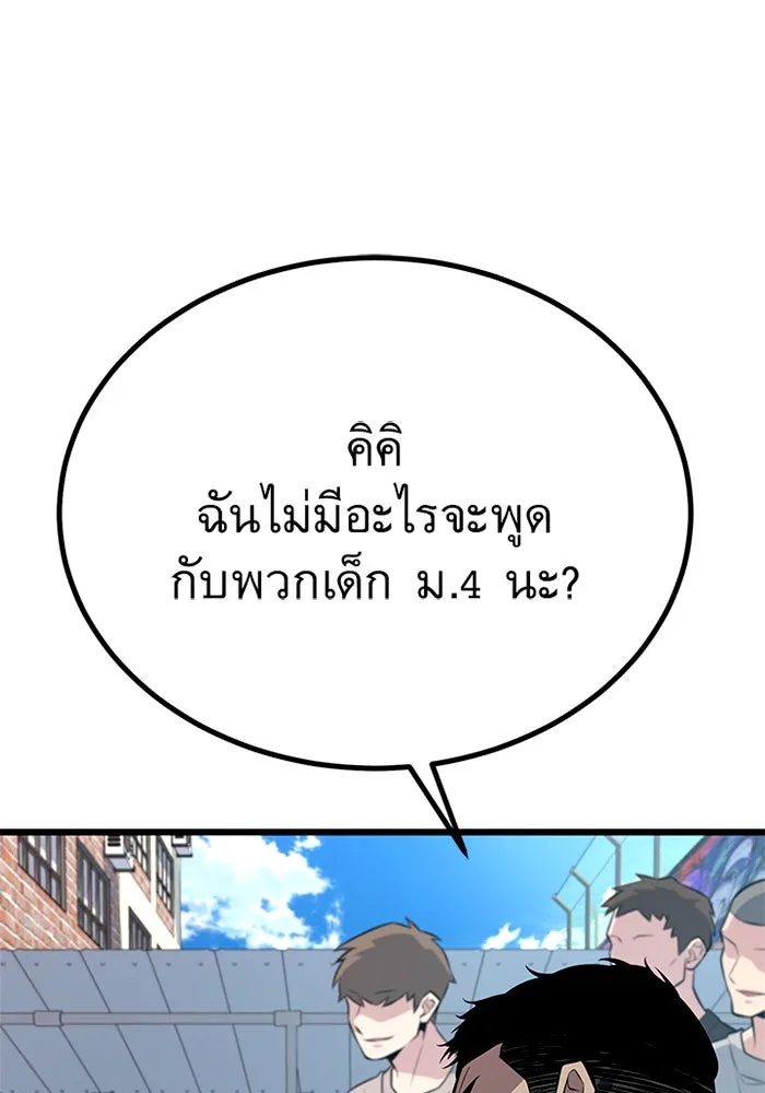 King of the Arena ตอนที่ 8 137