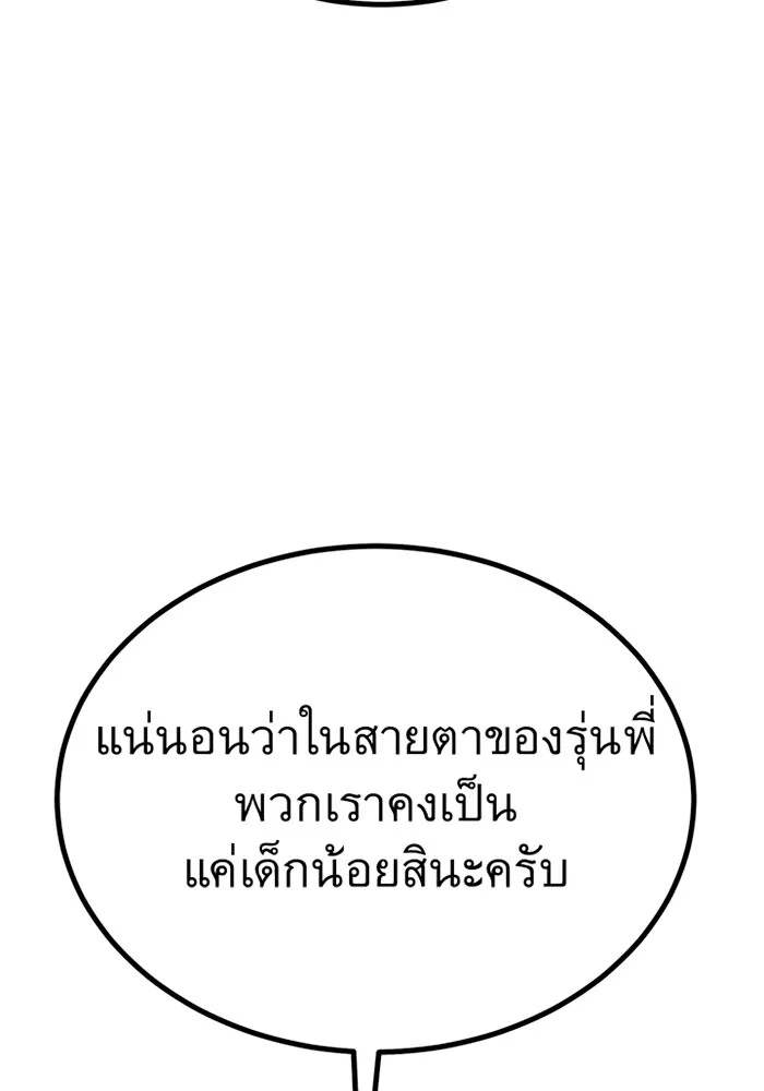 King of the Arena ตอนที่ 8 139