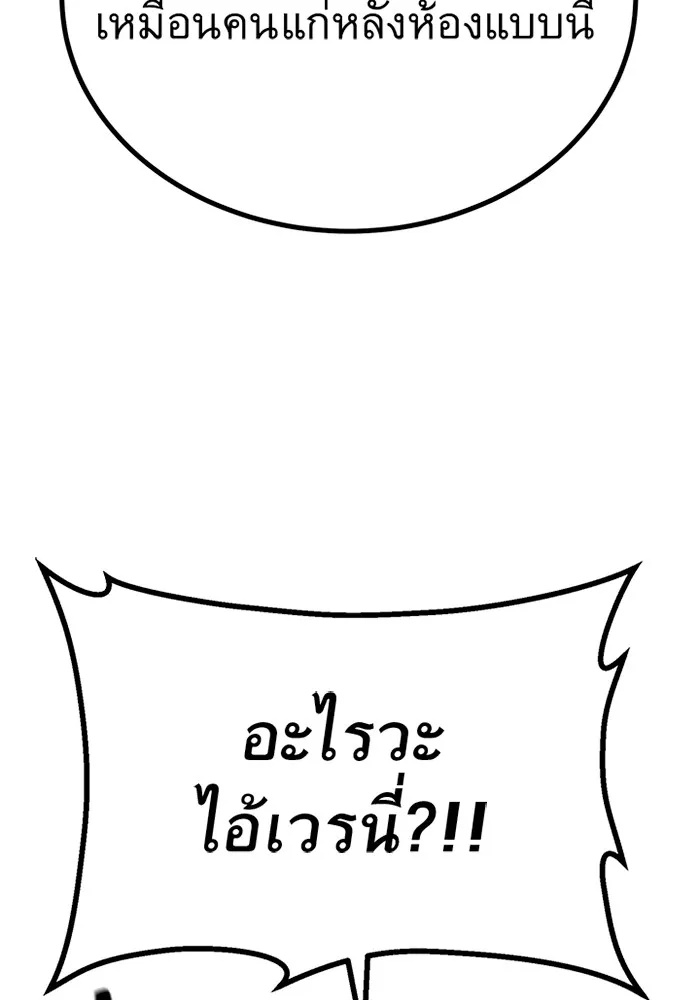 King of the Arena ตอนที่ 8 145