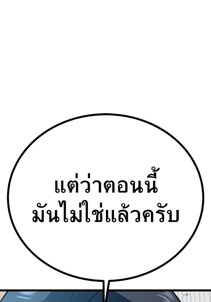 King of the Arena ตอนที่ 8 151
