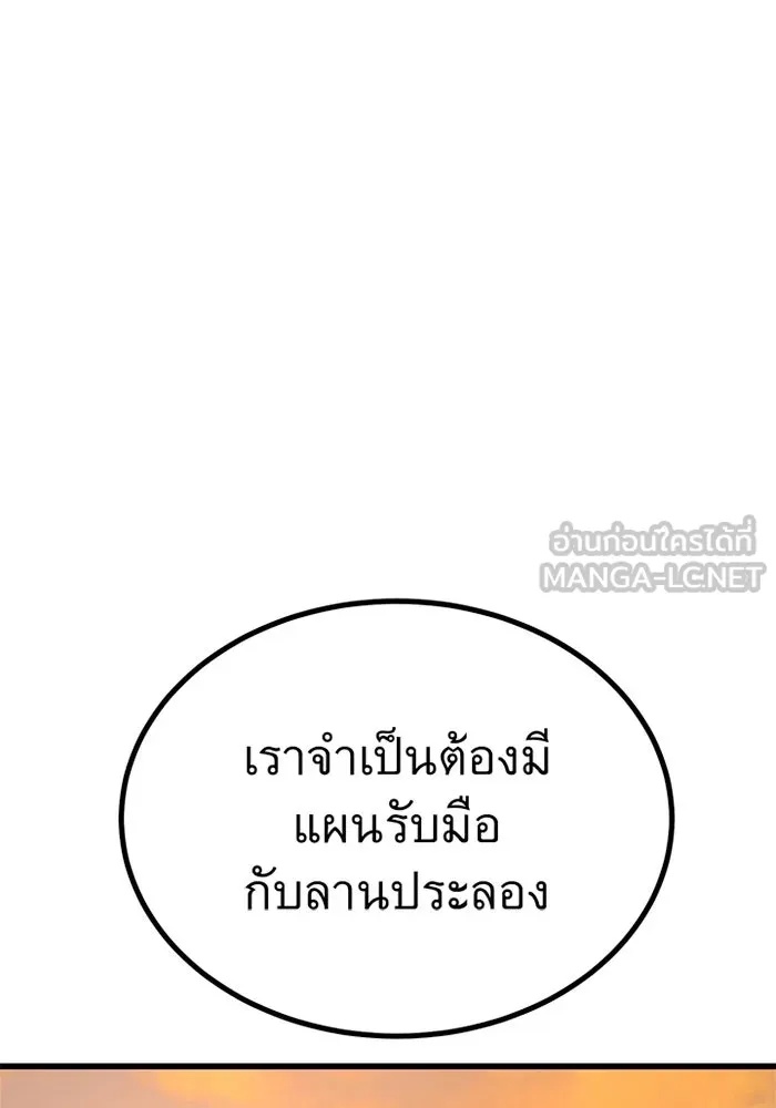 King of the Arena ตอนที่ 8 156