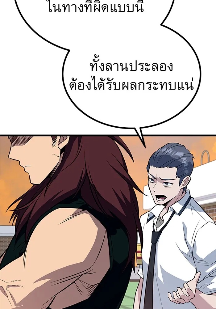 King of the Arena ตอนที่ 8 158