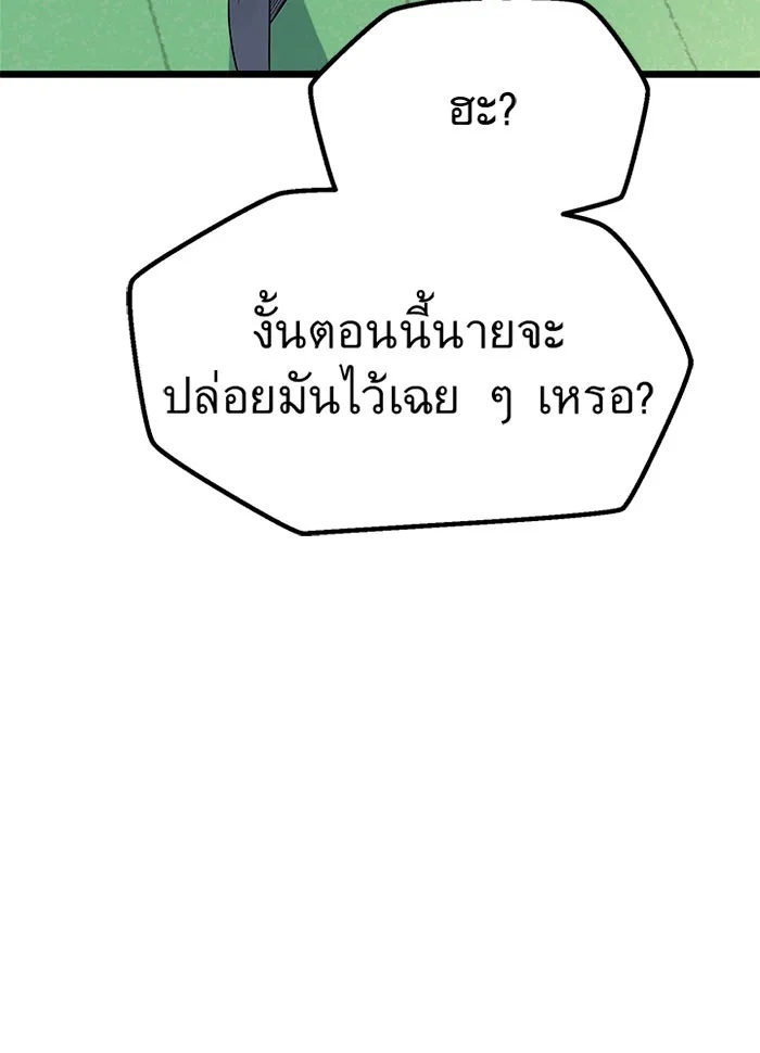 King of the Arena ตอนที่ 8 163