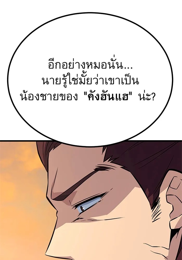 King of the Arena ตอนที่ 8 160