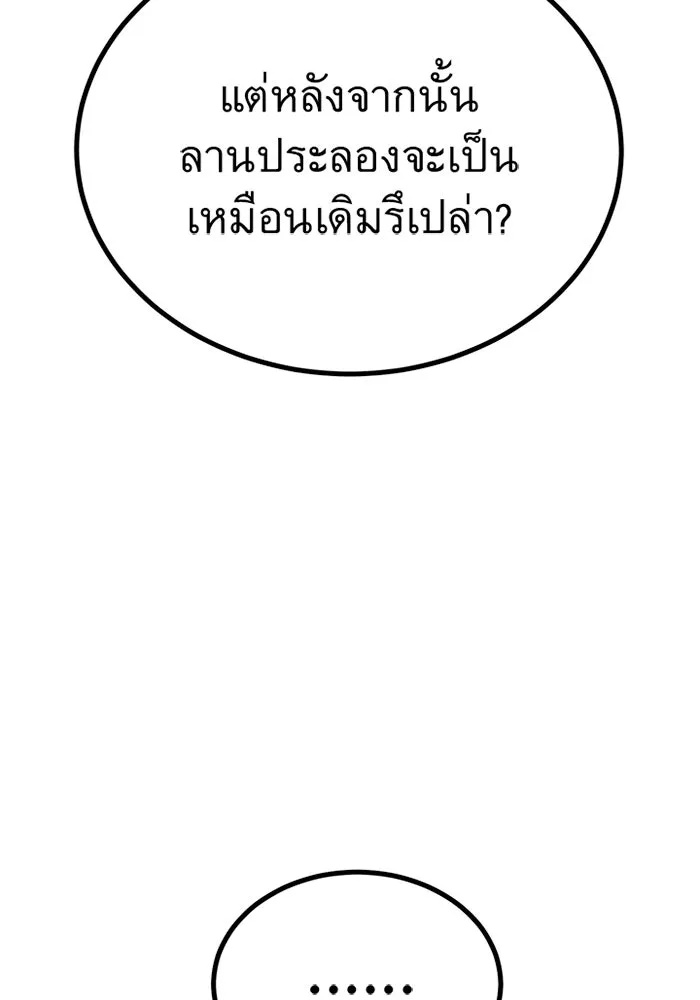 King of the Arena ตอนที่ 8 166