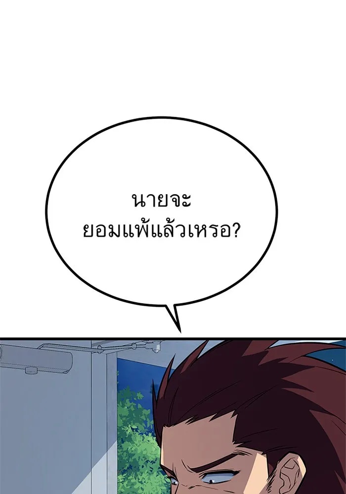 King of the Arena ตอนที่ 8 175