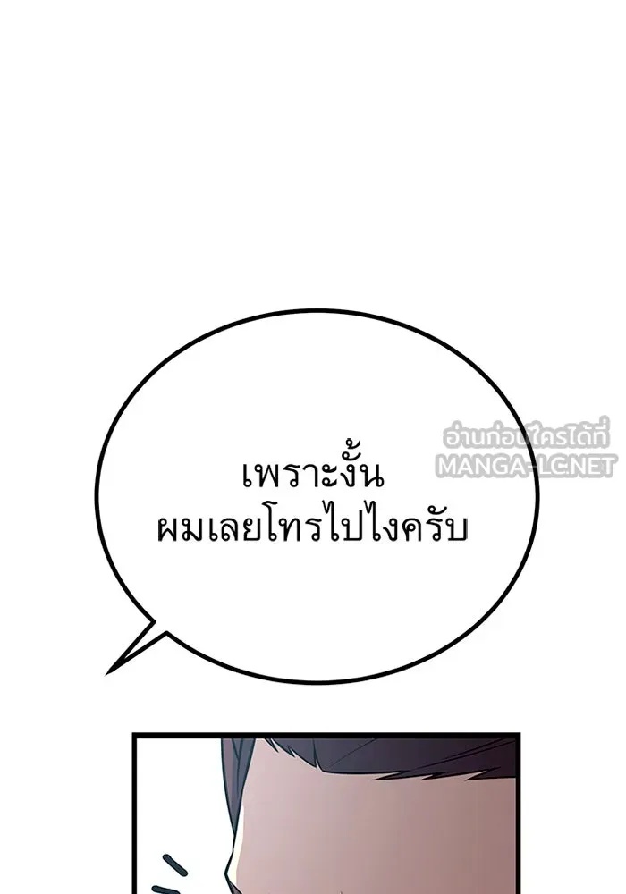 King of the Arena ตอนที่ 8 177