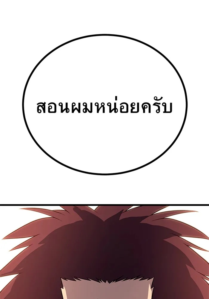 King of the Arena ตอนที่ 8 182