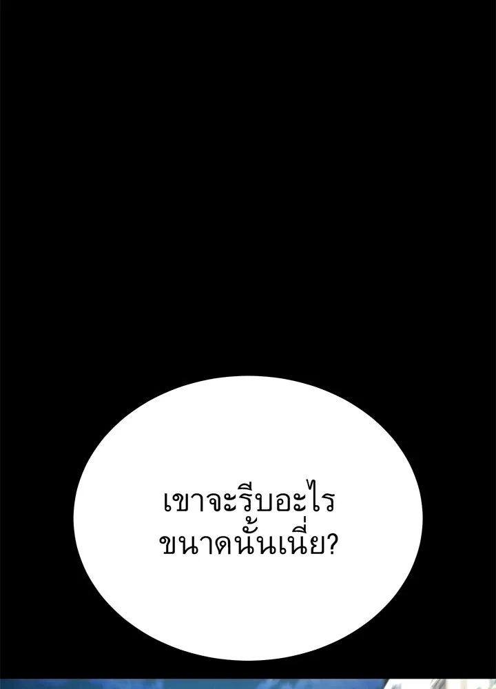 King of the Arena ตอนที่ 9 4