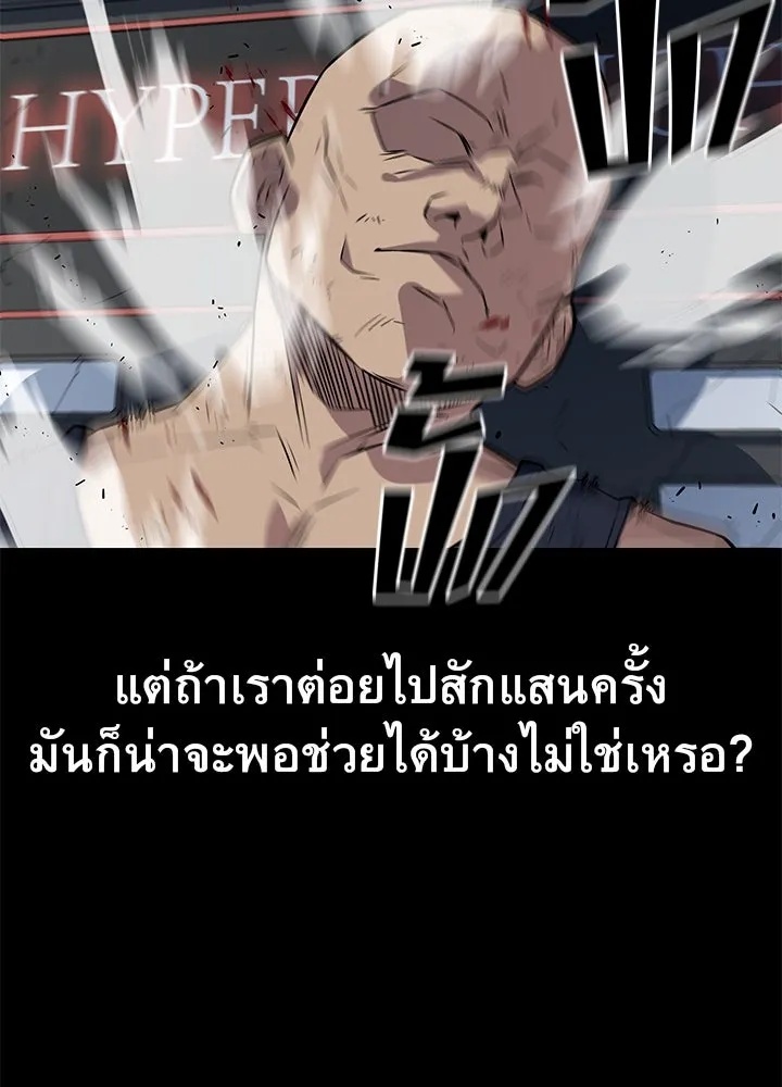 King of the Arena ตอนที่ 9 19