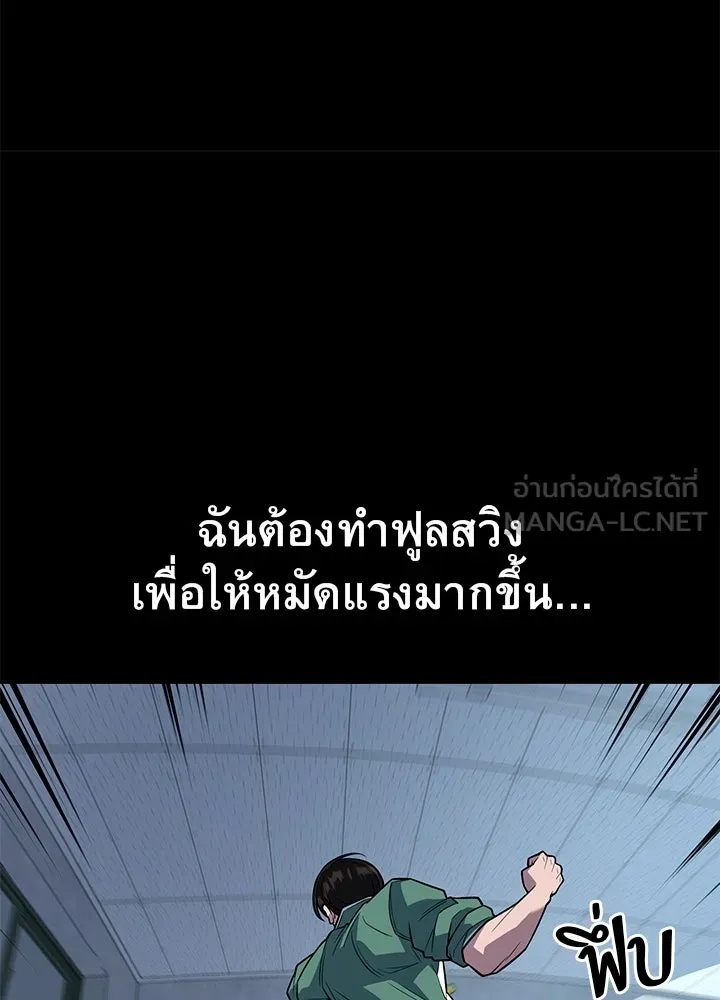 King of the Arena ตอนที่ 9 24