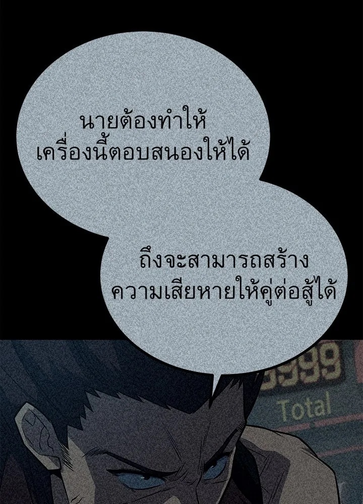 King of the Arena ตอนที่ 9 20