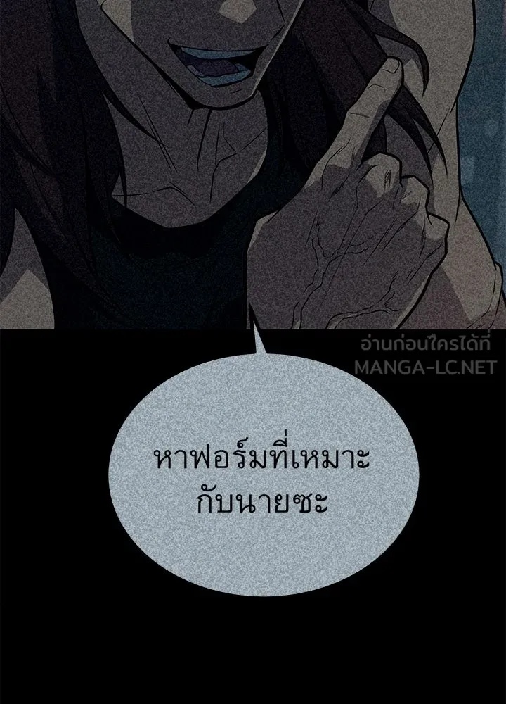 King of the Arena ตอนที่ 9 21