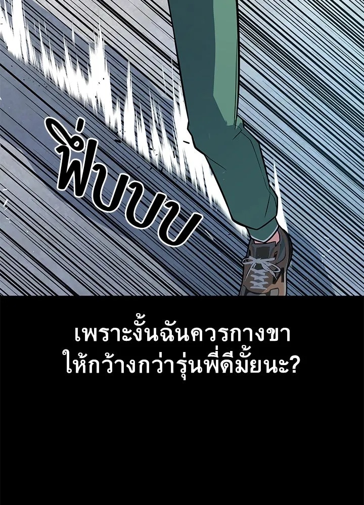 King of the Arena ตอนที่ 9 23