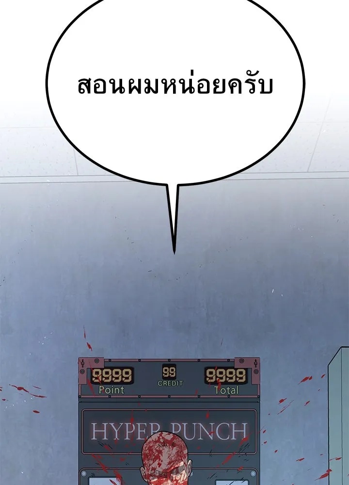 King of the Arena ตอนที่ 9 44