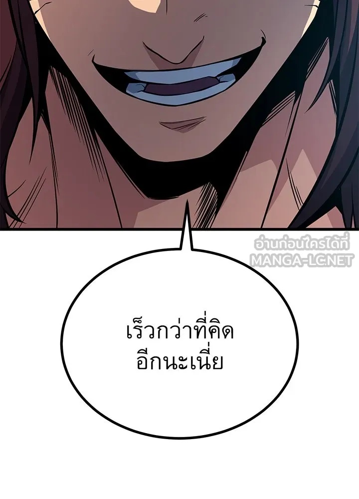 King of the Arena ตอนที่ 9 51