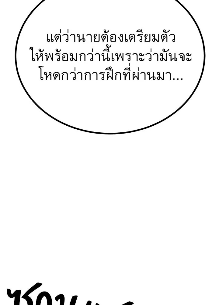 King of the Arena ตอนที่ 9 56