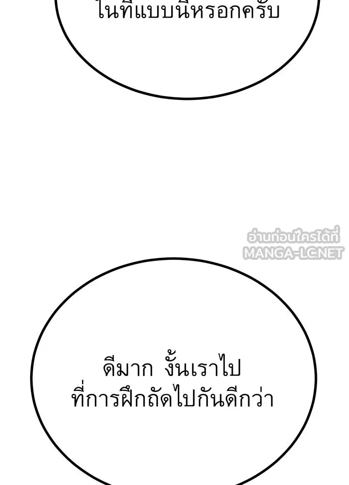 King of the Arena ตอนที่ 9 54