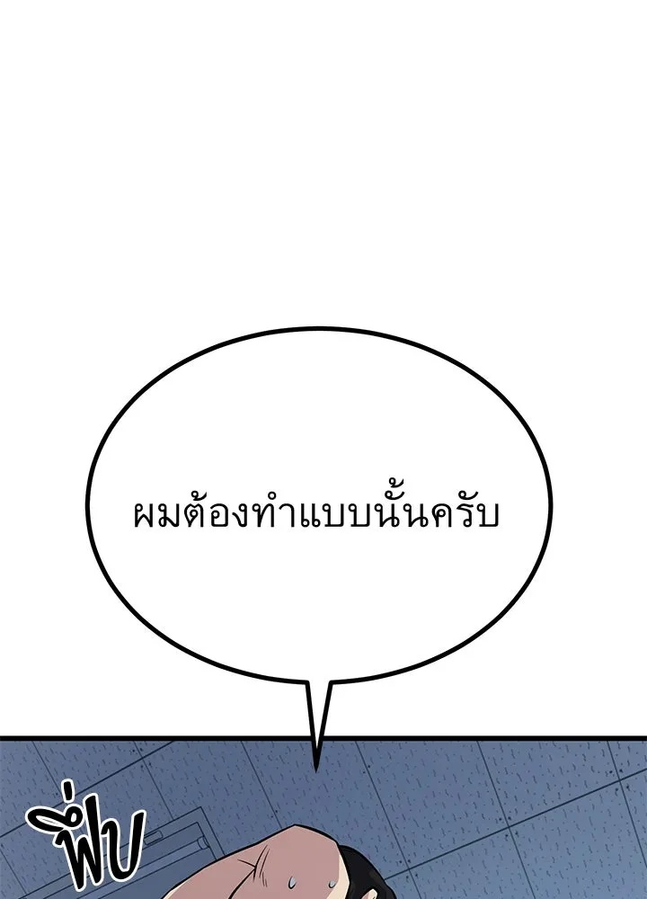 King of the Arena ตอนที่ 9 52