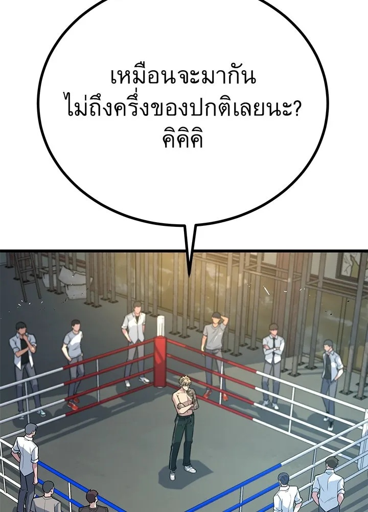 King of the Arena ตอนที่ 9 67