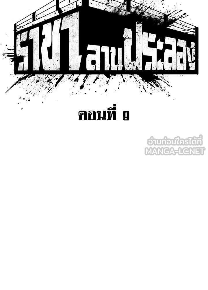 King of the Arena ตอนที่ 9 63