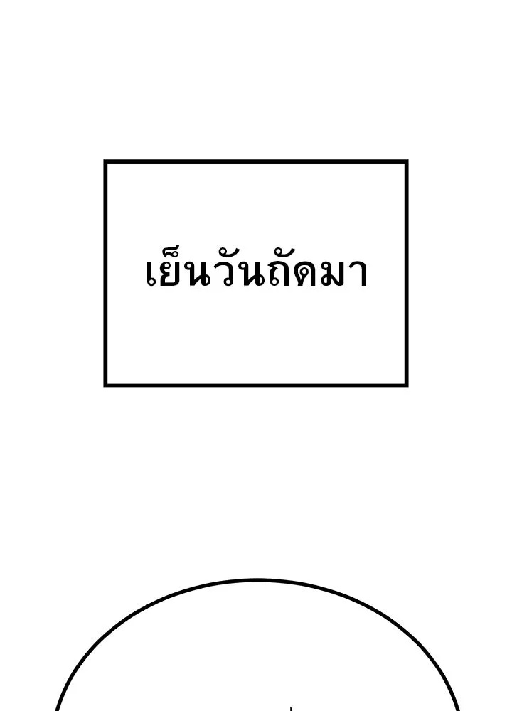 King of the Arena ตอนที่ 9 64