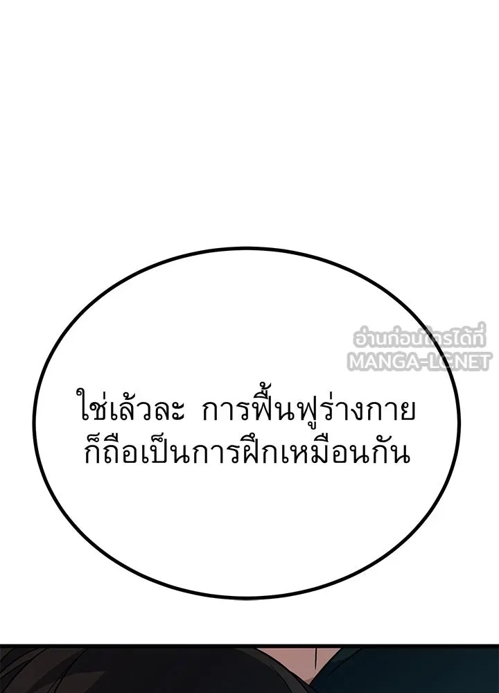 King of the Arena ตอนที่ 9 60