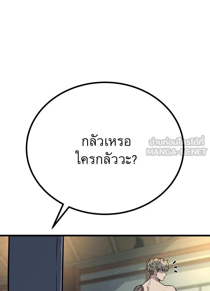 King of the Arena ตอนที่ 9 69
