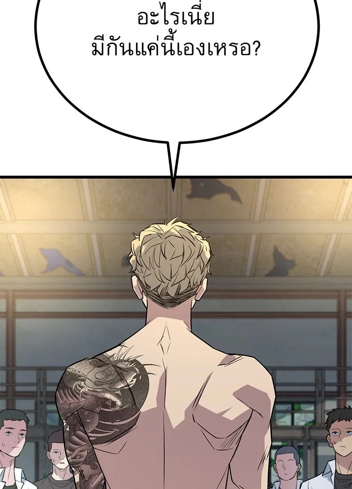 King of the Arena ตอนที่ 9 65