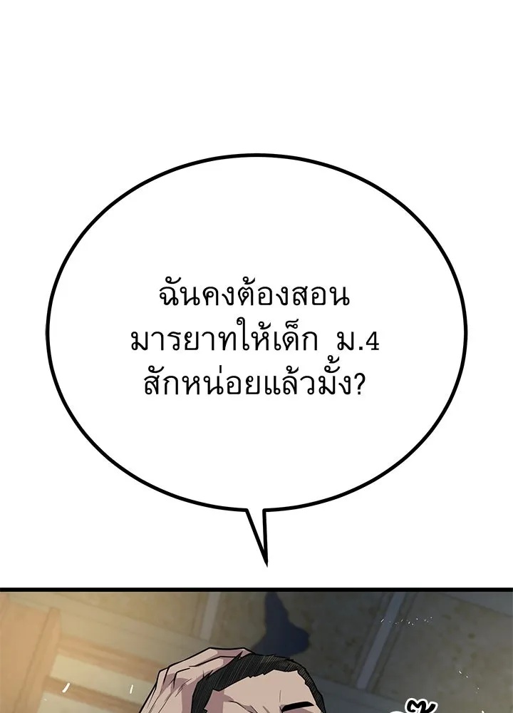 King of the Arena ตอนที่ 9 71