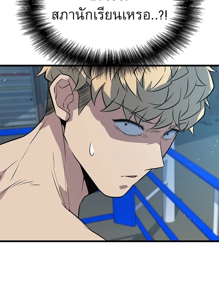 King of the Arena ตอนที่ 9 74