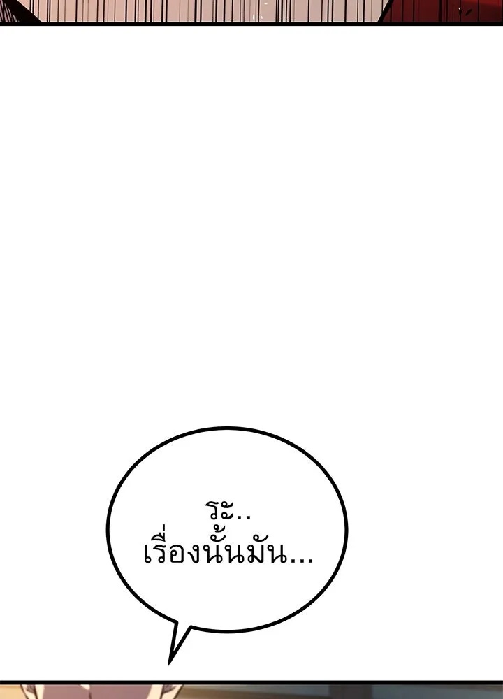King of the Arena ตอนที่ 9 79