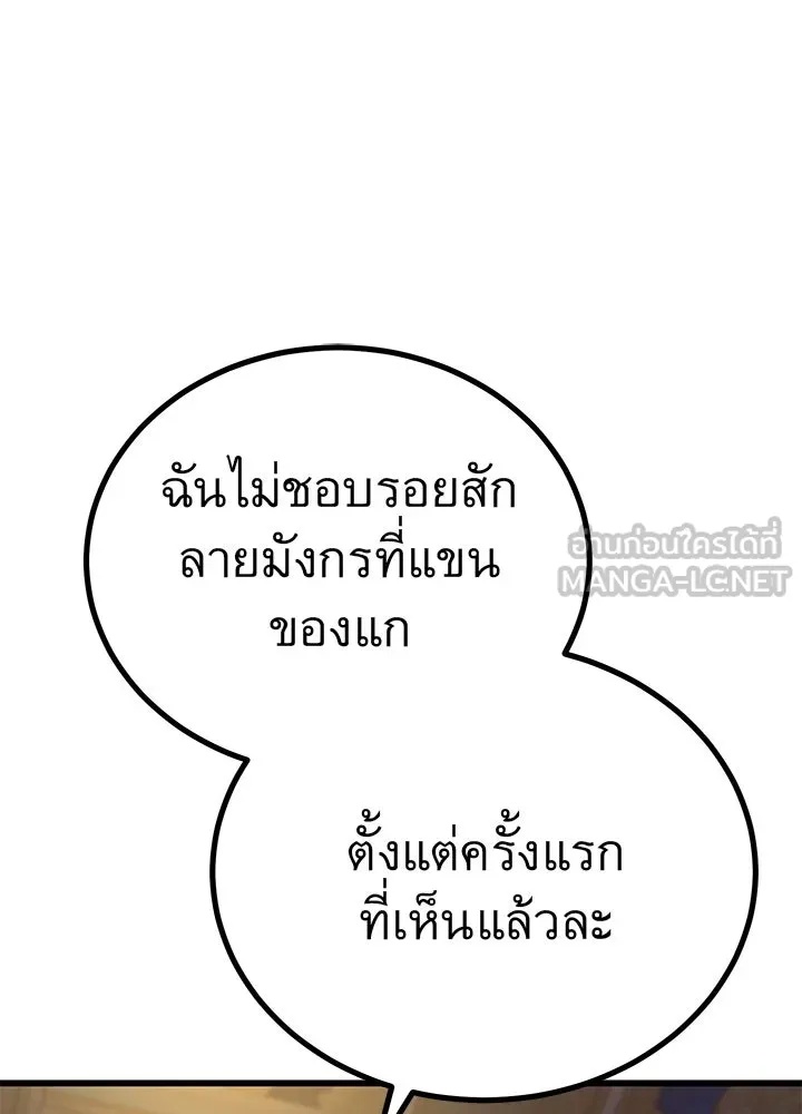 King of the Arena ตอนที่ 9 75