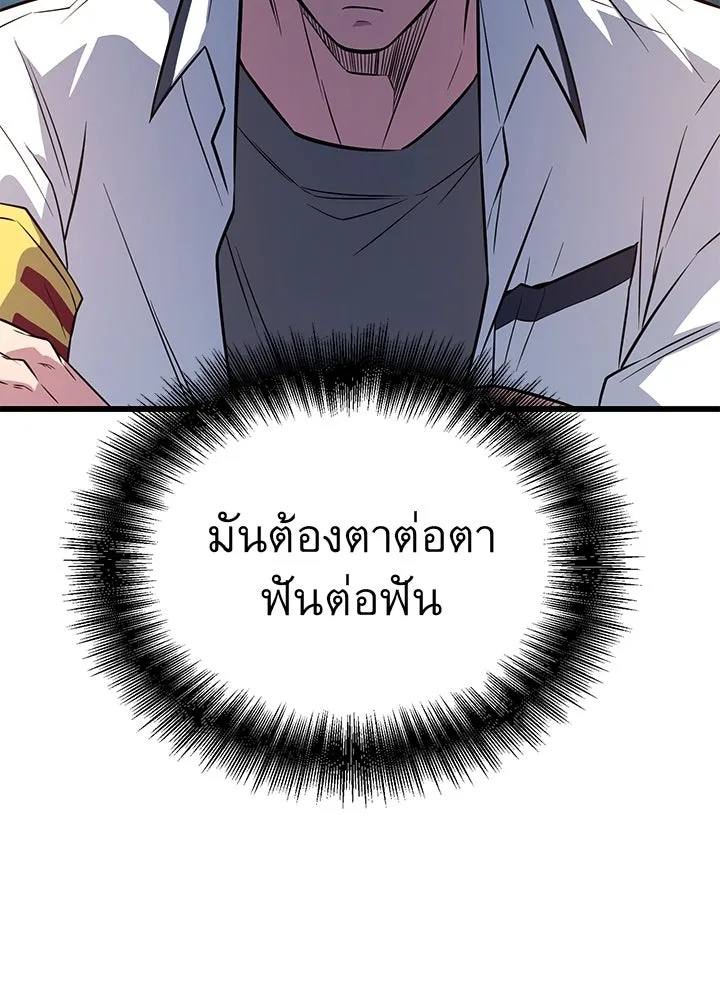 King of the Arena ตอนที่ 9 82