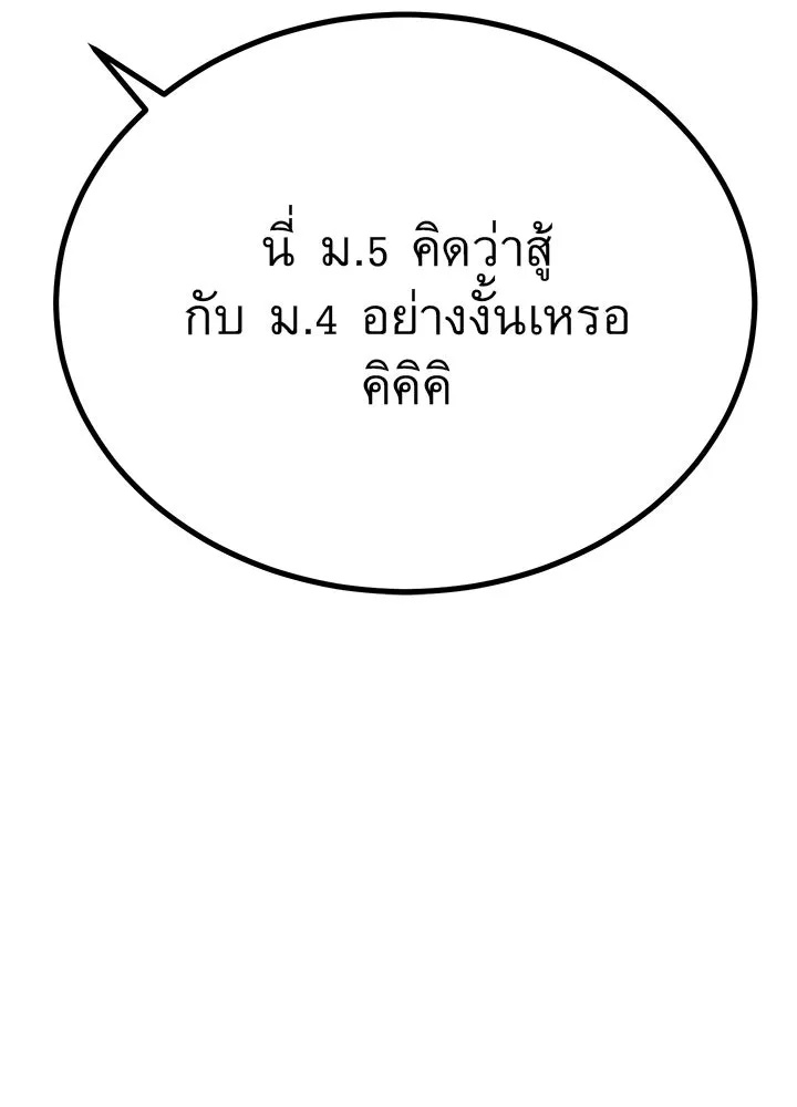 King of the Arena ตอนที่ 9 88