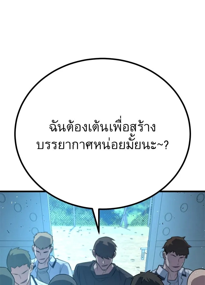 King of the Arena ตอนที่ 9 89