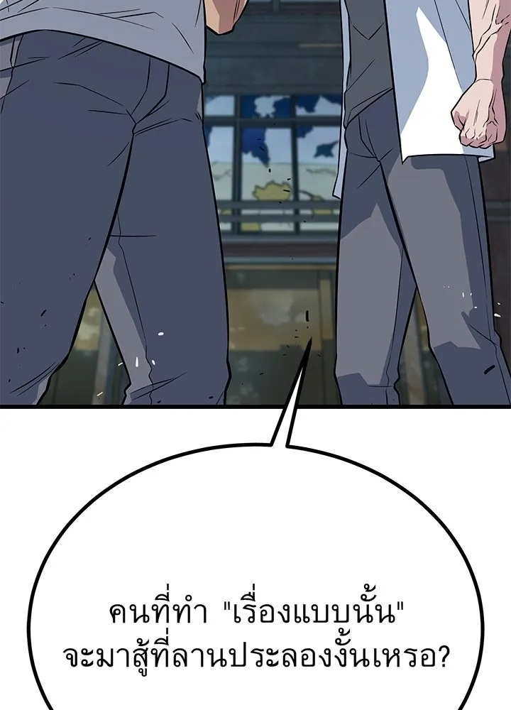 King of the Arena ตอนที่ 9 97