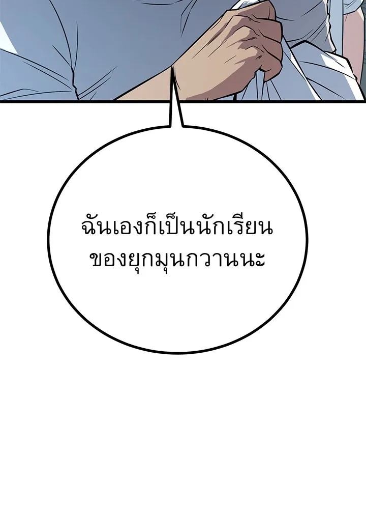 King of the Arena ตอนที่ 9 95